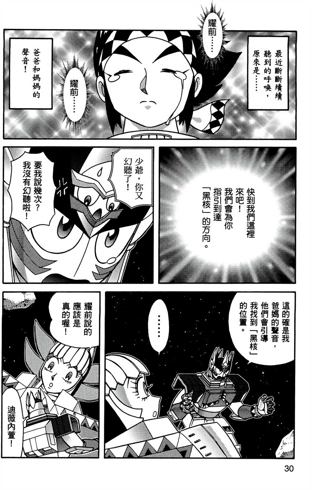 星航传奇漫画,第9卷4图