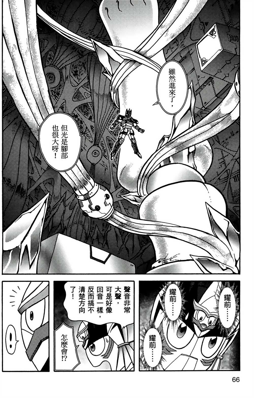 星航传奇漫画,第9卷3图