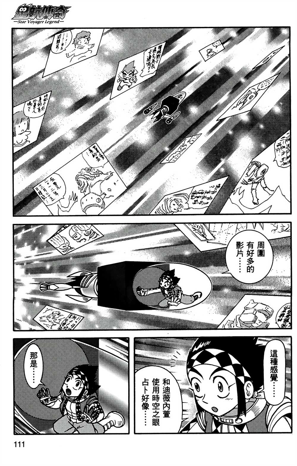 星航传奇漫画,第9卷3图