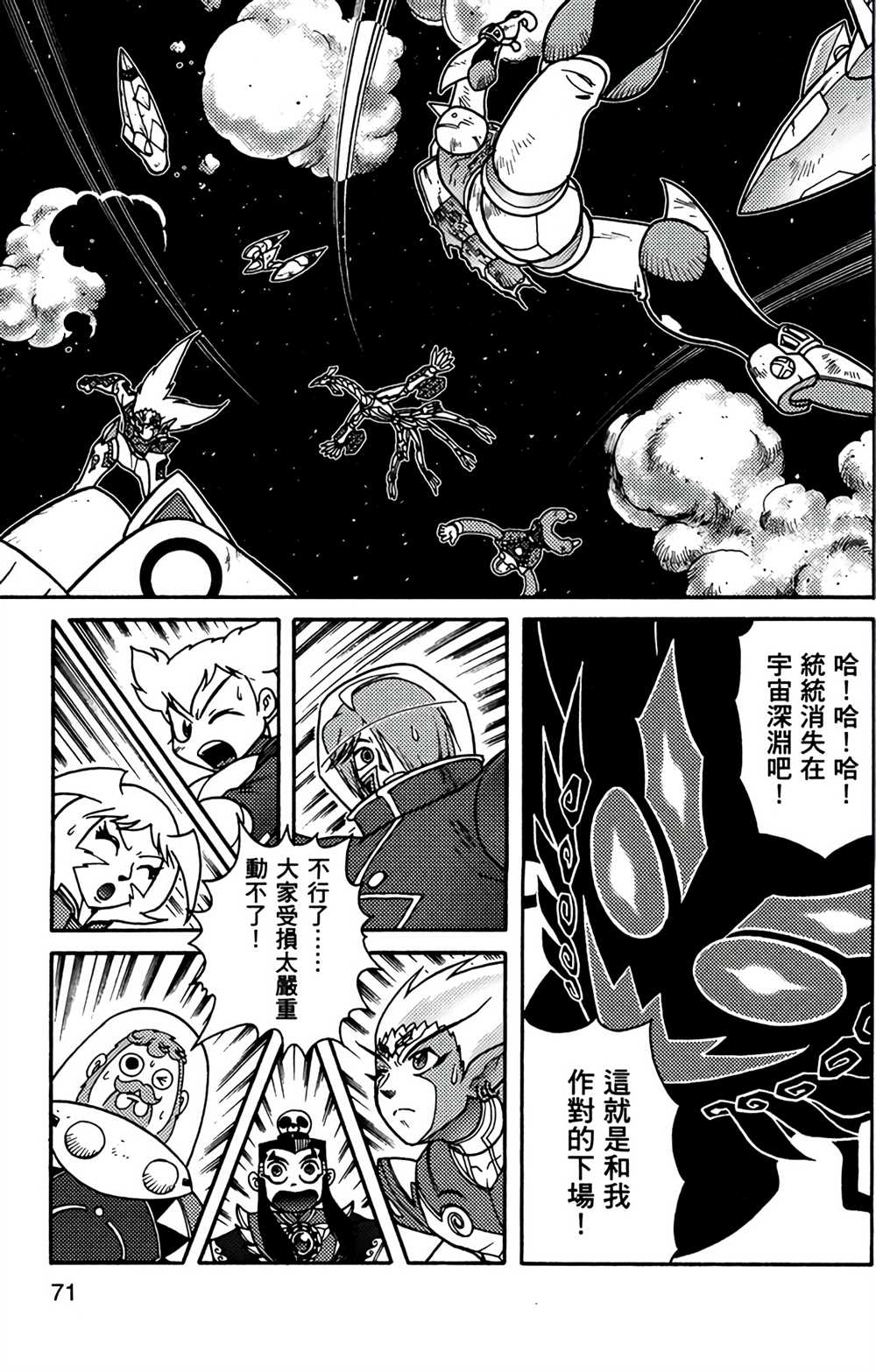 星航传奇漫画,第9卷3图