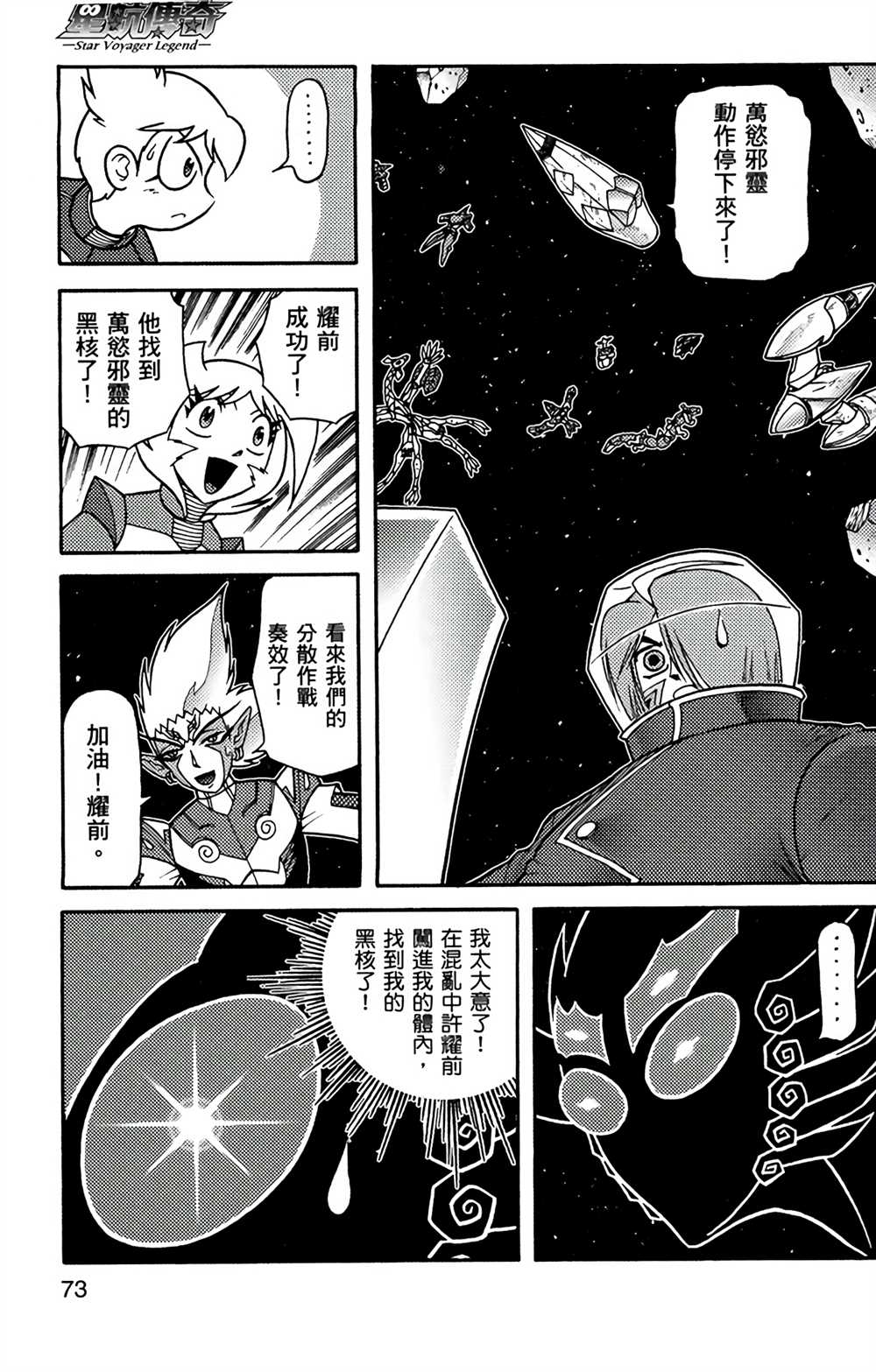 星航传奇漫画,第9卷5图