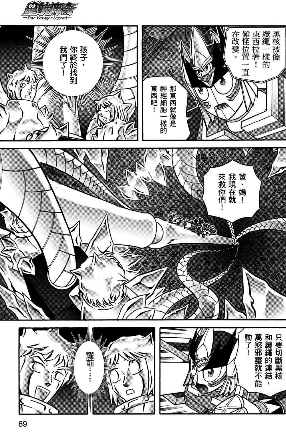 星航传奇漫画,第9卷1图