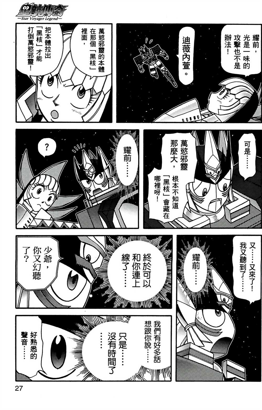 星航传奇漫画,第9卷1图