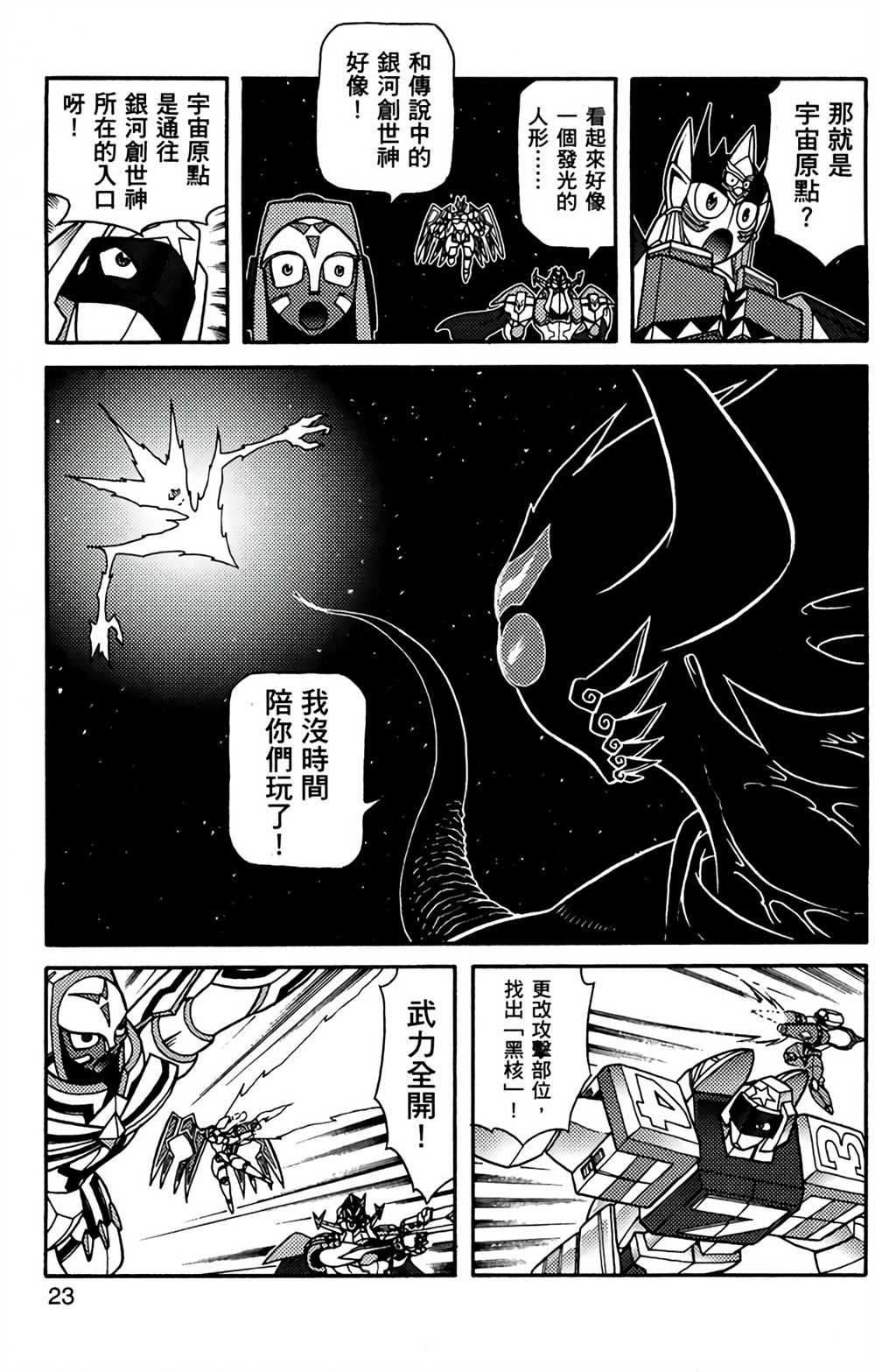 星航传奇漫画,第9卷2图