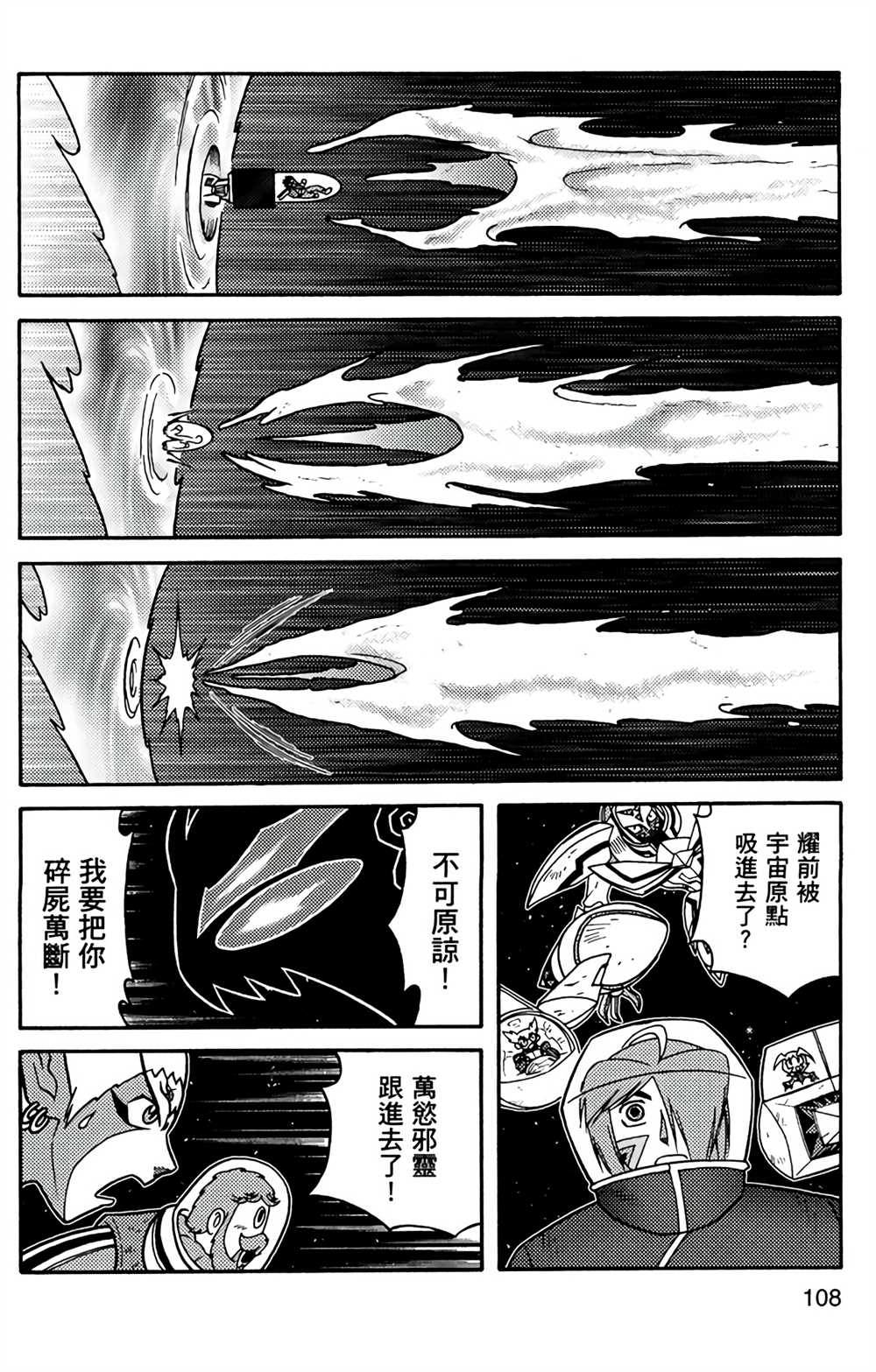 星航传奇漫画,第9卷5图