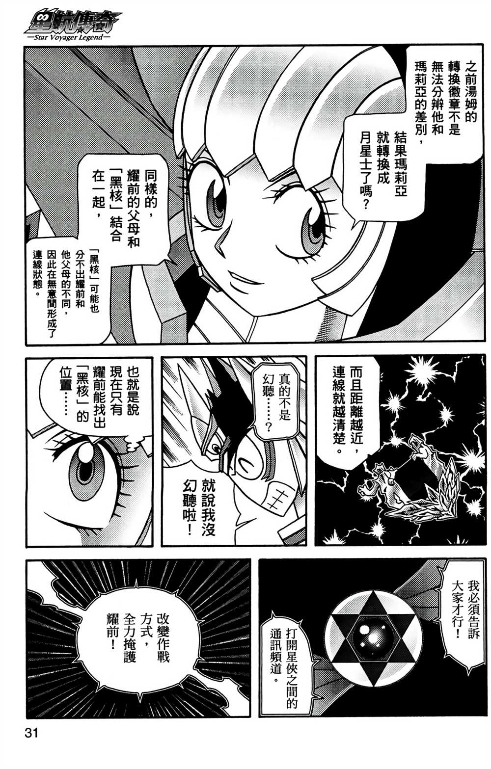 星航传奇漫画,第9卷5图