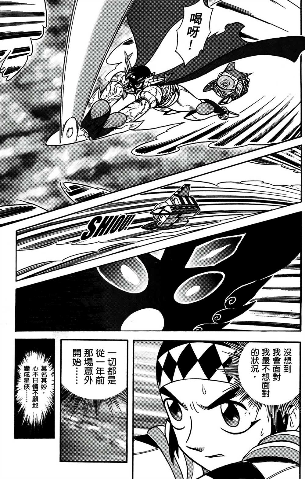 星航传奇漫画,第9卷1图