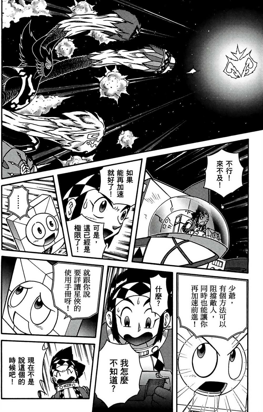 星航传奇漫画,第9卷5图