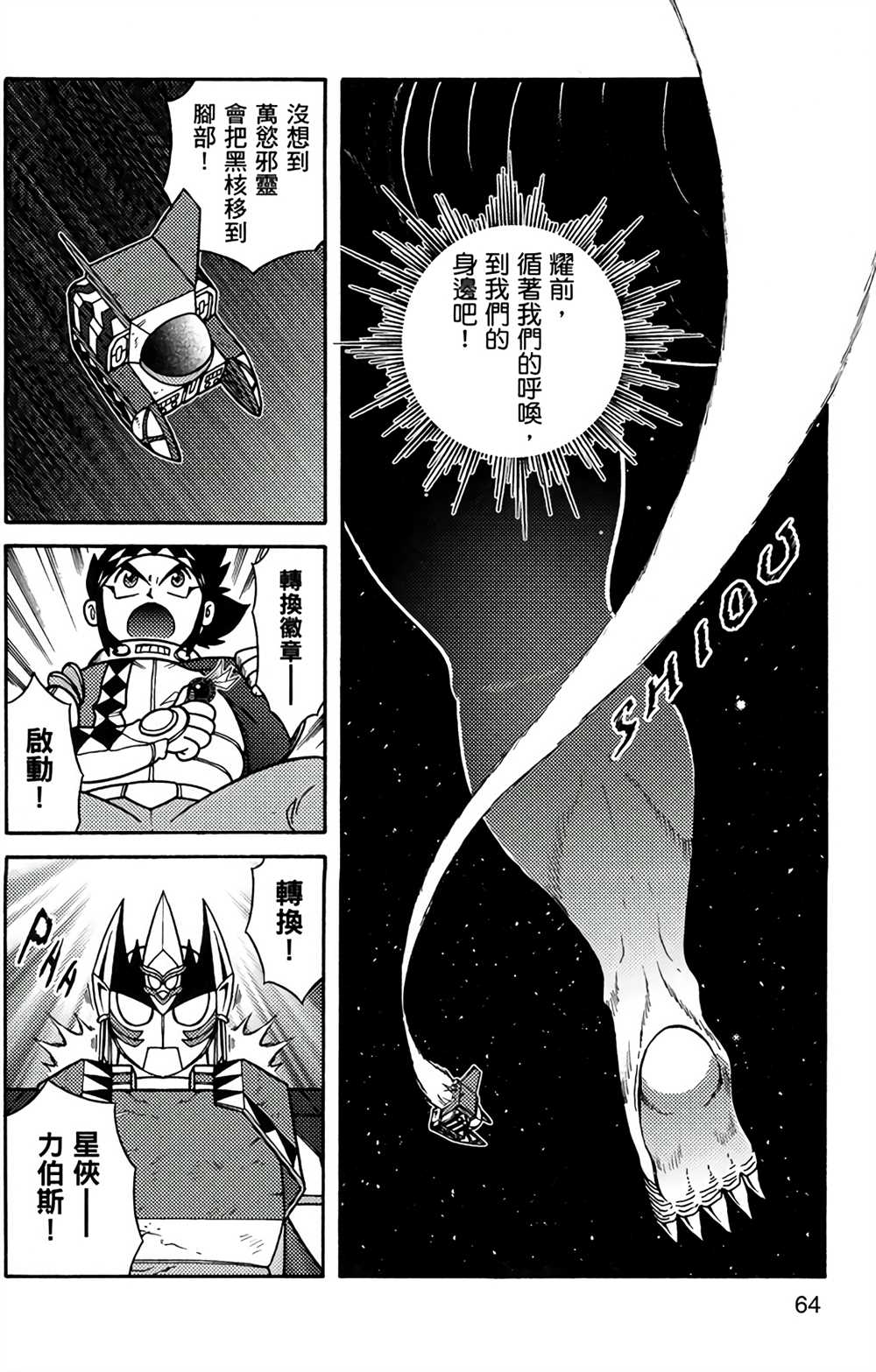 星航传奇漫画,第9卷1图