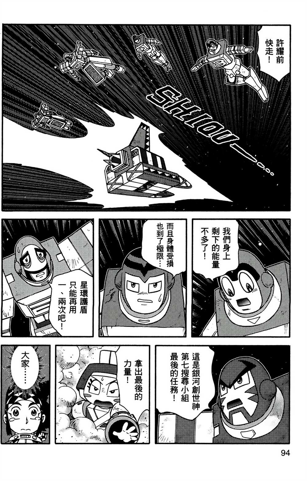 星航传奇漫画,第9卷1图