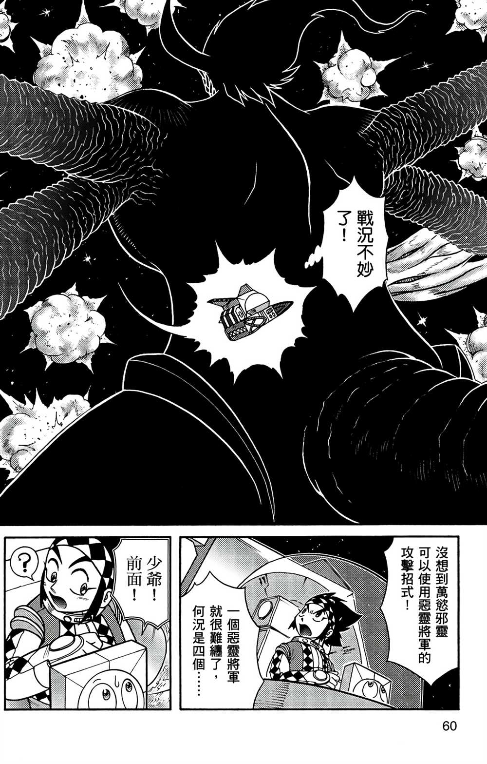 星航传奇漫画,第9卷2图