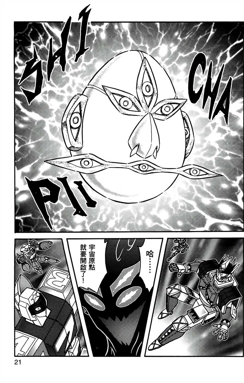 星航传奇漫画,第9卷5图