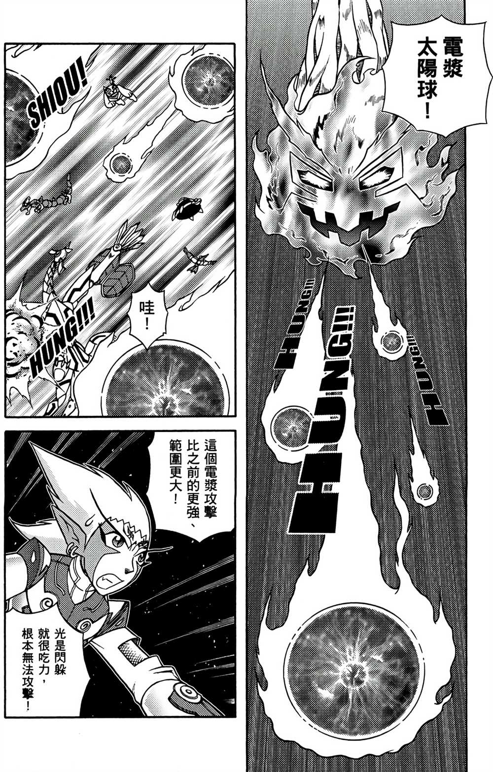 星航传奇漫画,第9卷5图