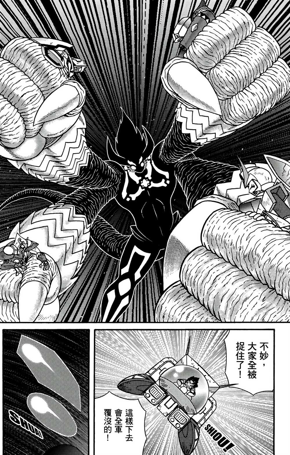 星航传奇漫画,第9卷3图