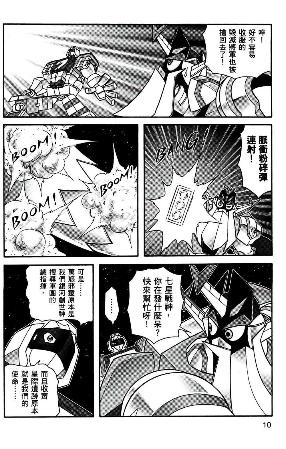 星航传奇漫画,第9卷4图