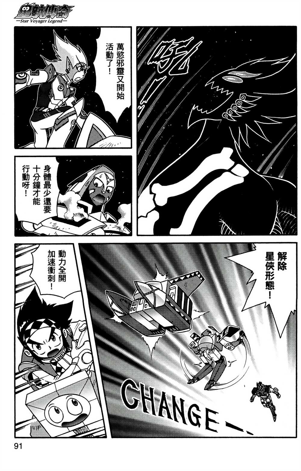 星航传奇漫画,第9卷3图