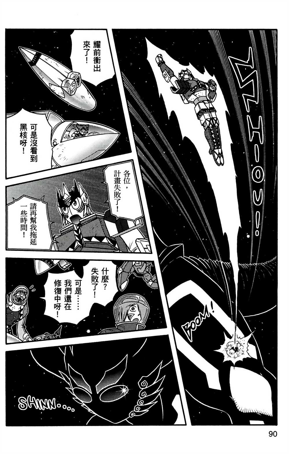 星航传奇漫画,第9卷2图