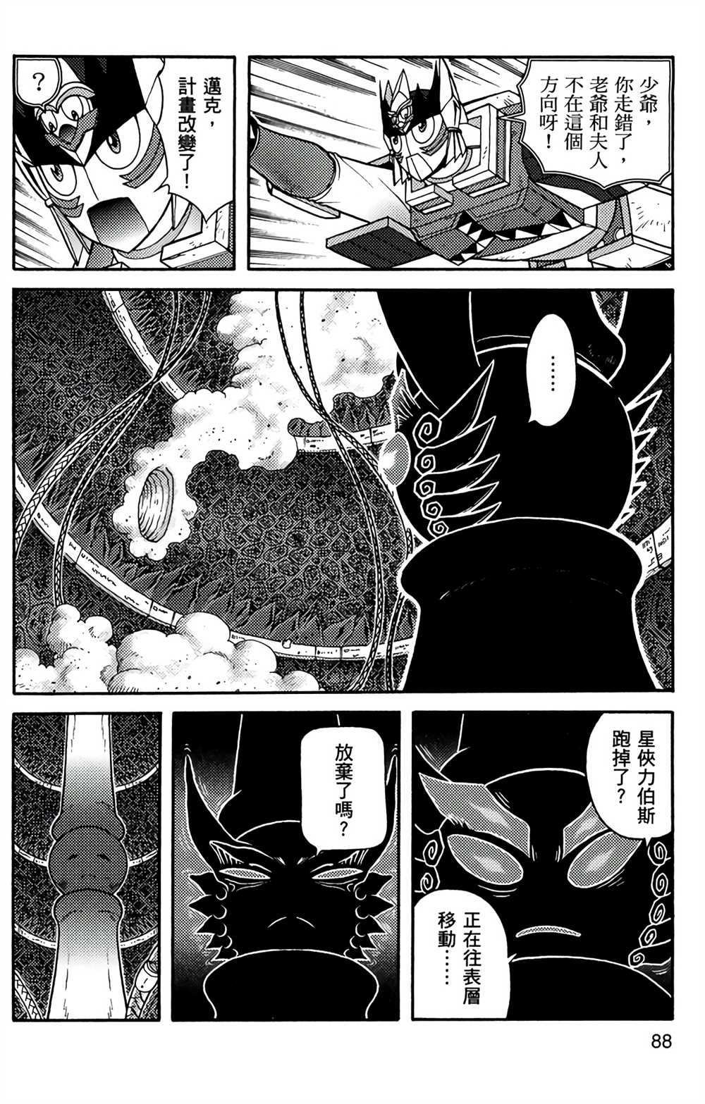 星航传奇漫画,第9卷5图