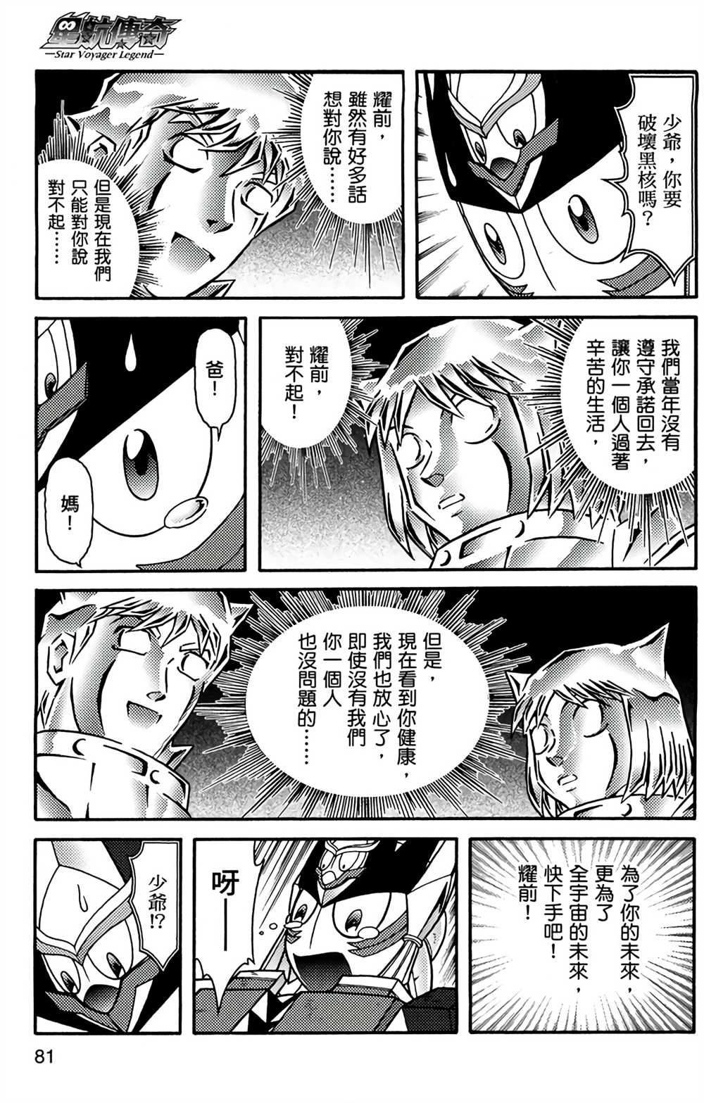 星航传奇漫画,第9卷3图