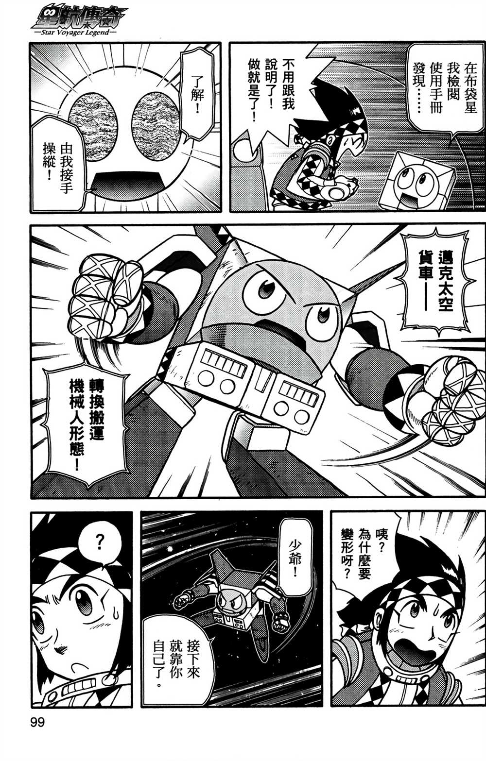 星航传奇漫画,第9卷1图