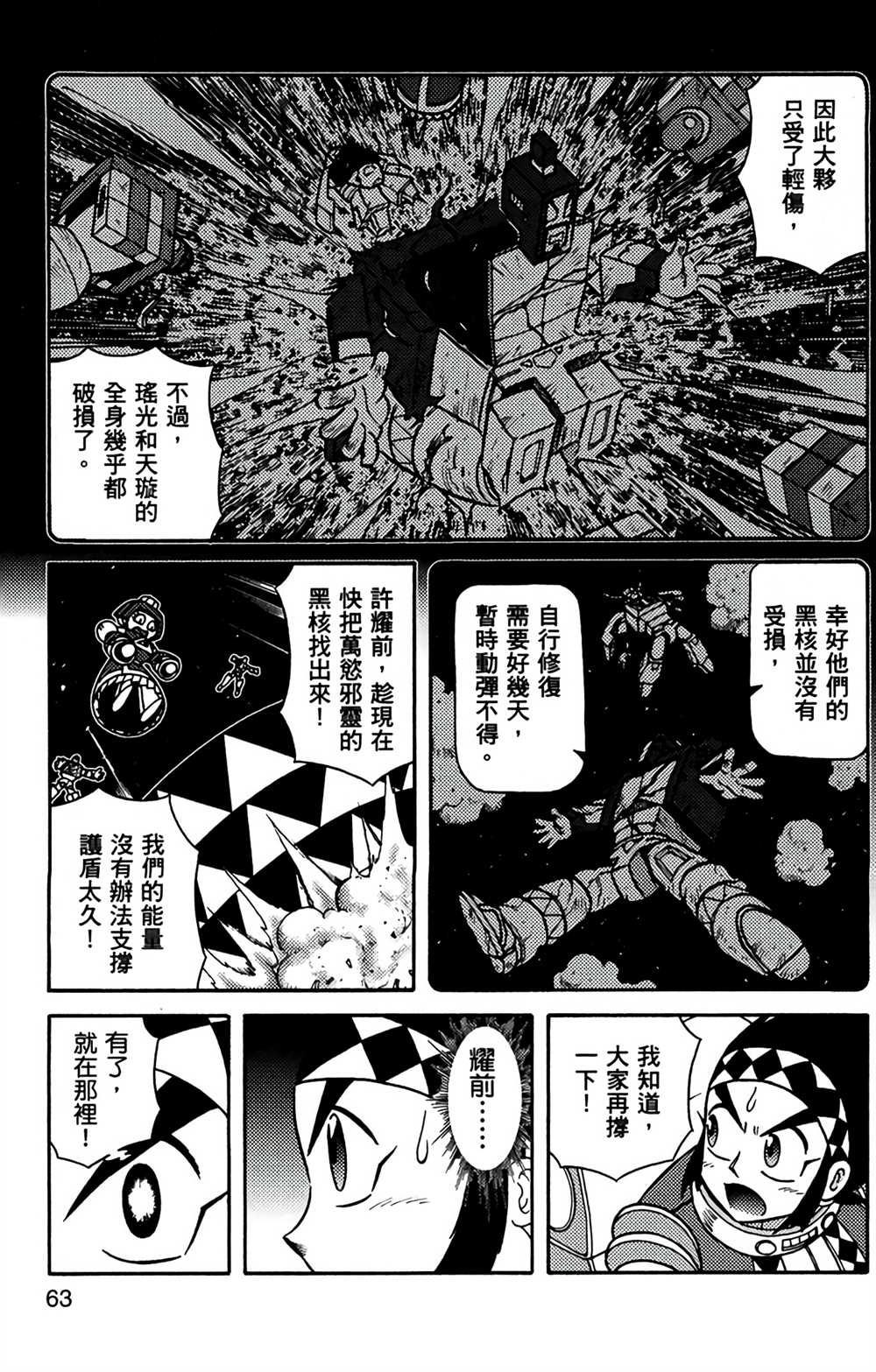 星航传奇漫画,第9卷5图