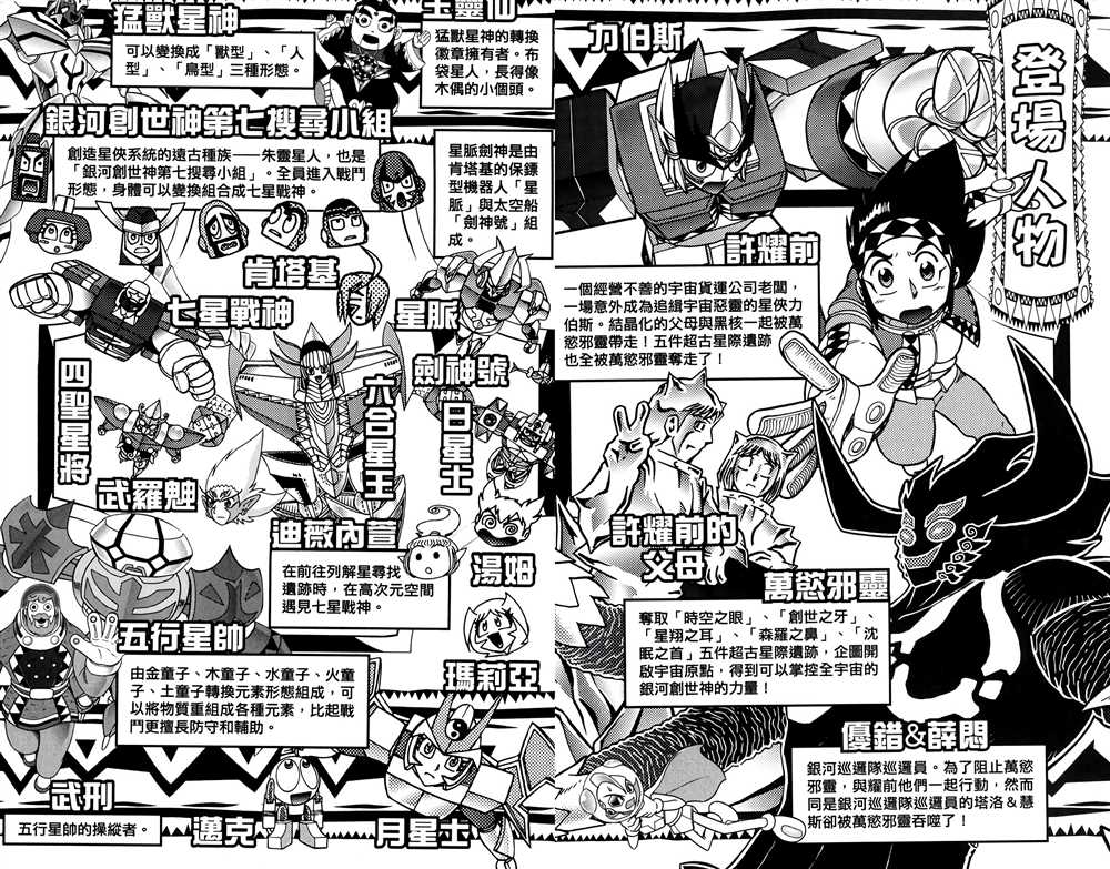 星航传奇漫画,第9卷3图