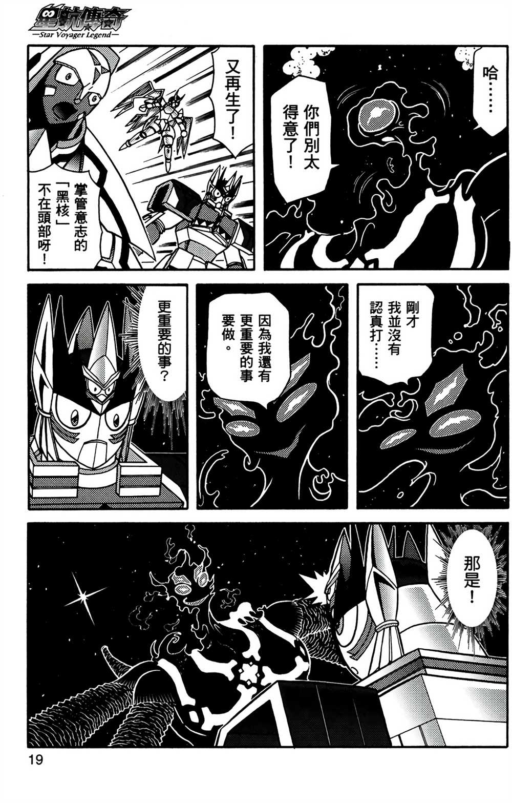 星航传奇漫画,第9卷3图