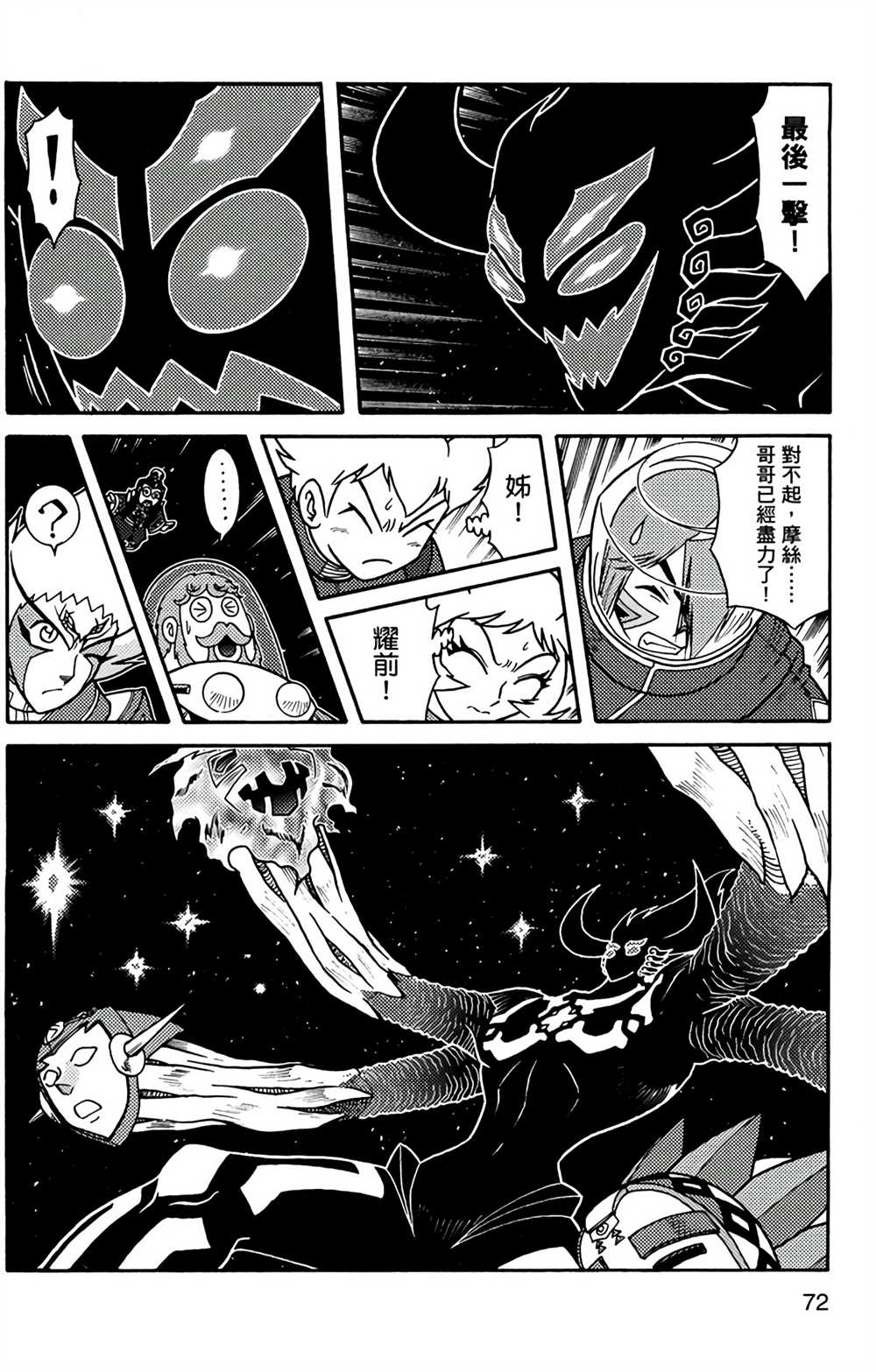 星航传奇漫画,第9卷4图