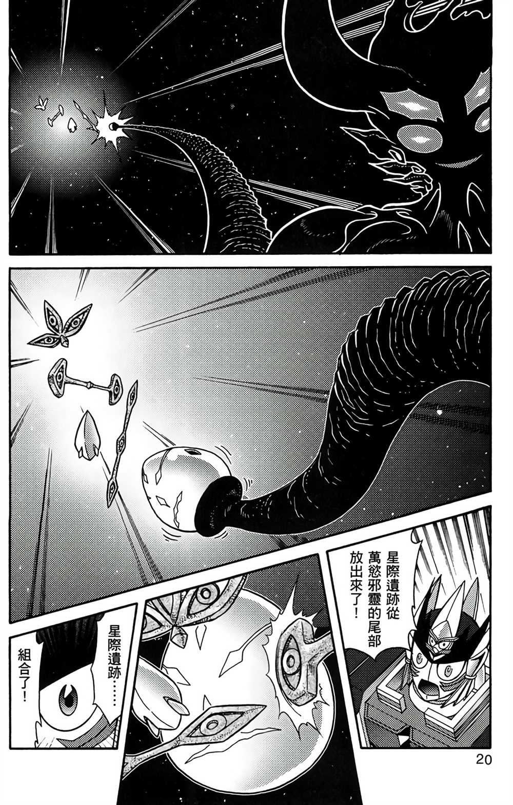 星航传奇漫画,第9卷4图