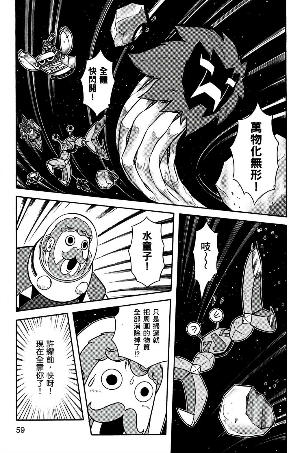 星航传奇漫画,第9卷1图