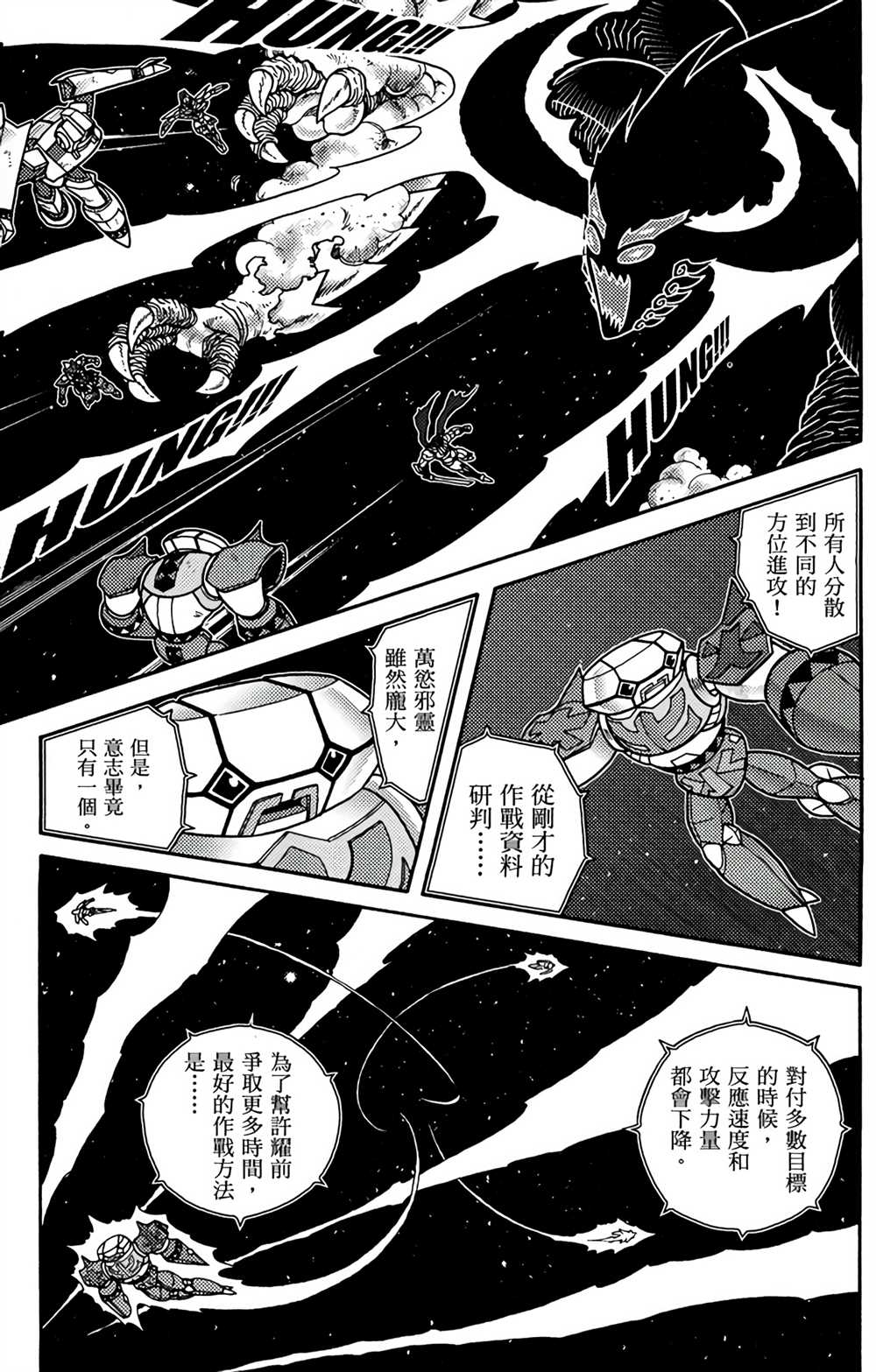 星航传奇漫画,第9卷2图