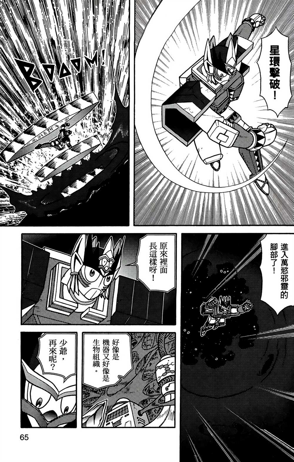 星航传奇漫画,第9卷2图