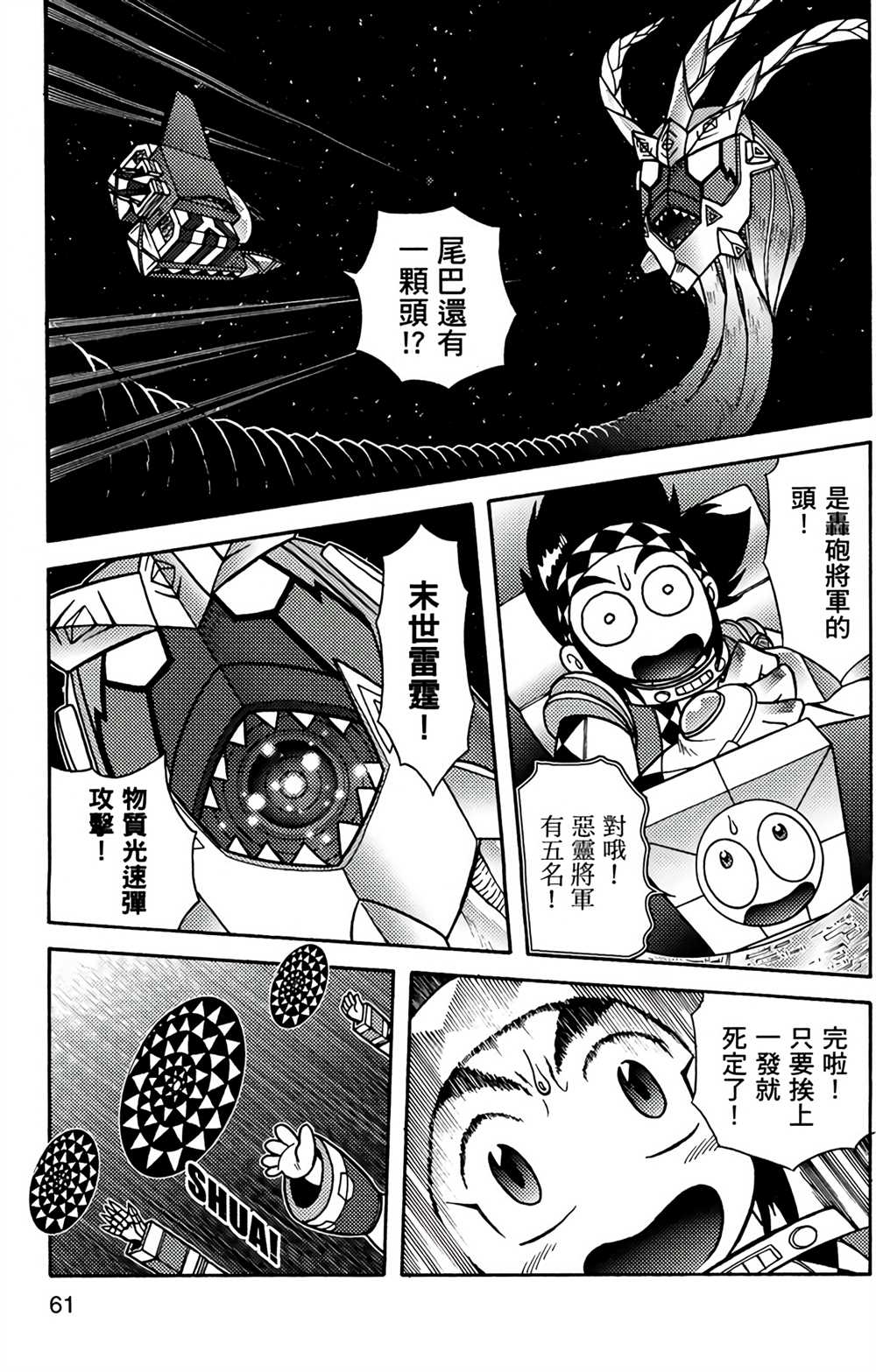 星航传奇漫画,第9卷3图