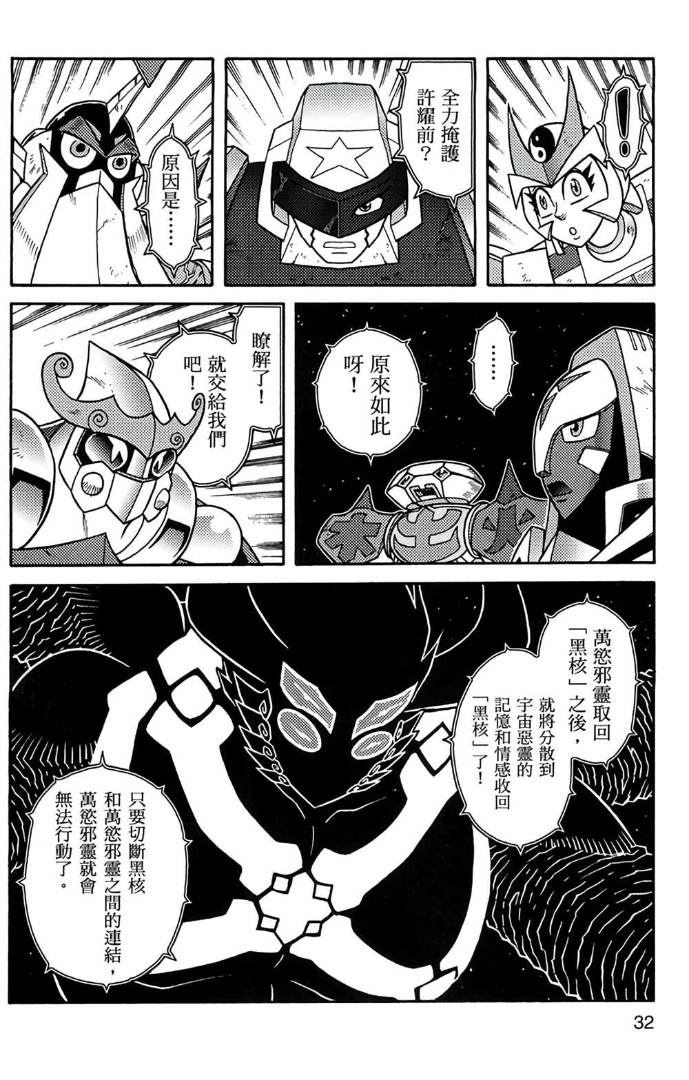 星航传奇漫画,第9卷1图