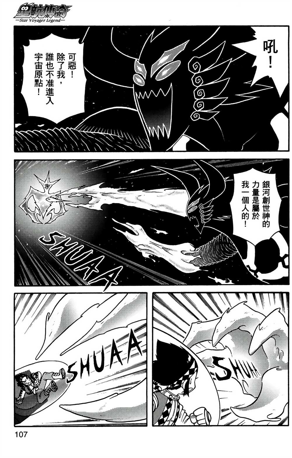 星航传奇漫画,第9卷4图