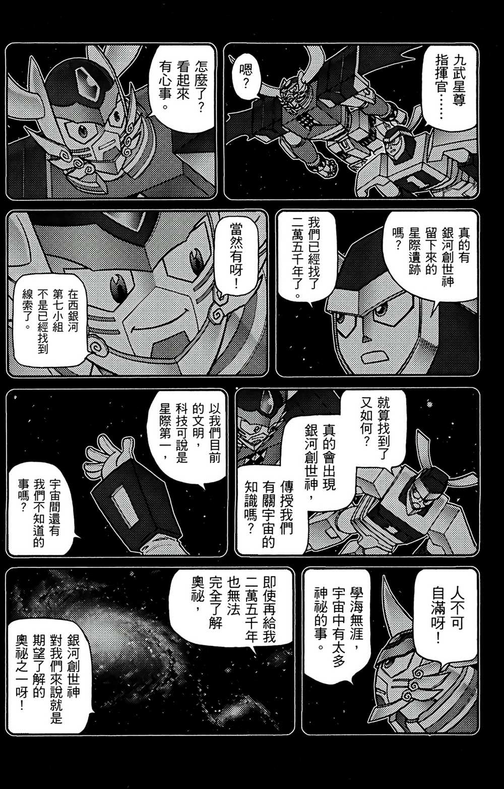 星航传奇漫画,第9卷2图