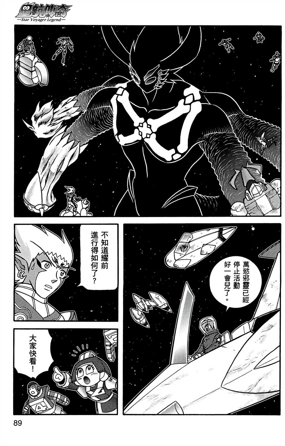 星航传奇漫画,第9卷1图