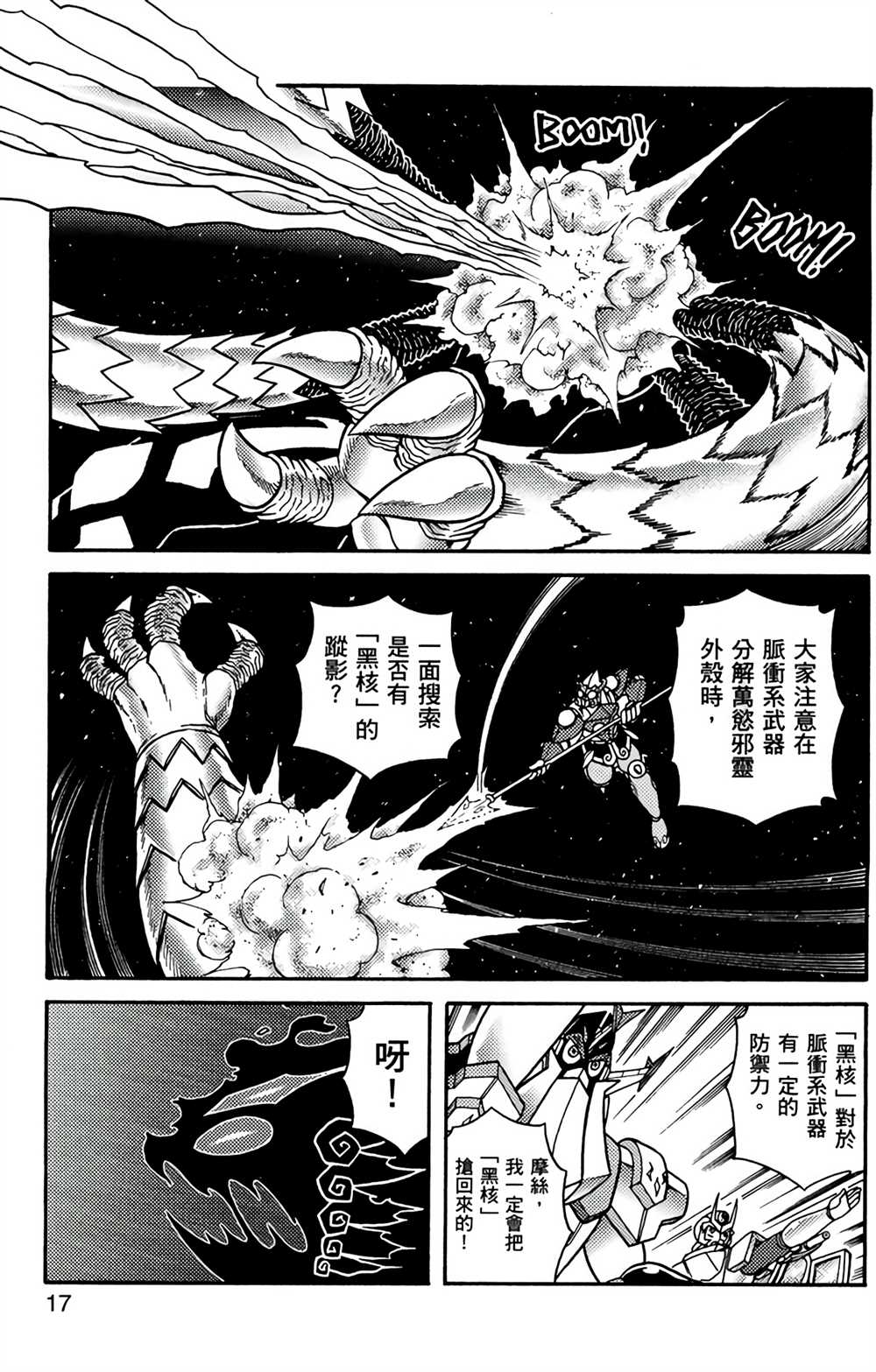 星航传奇漫画,第9卷1图