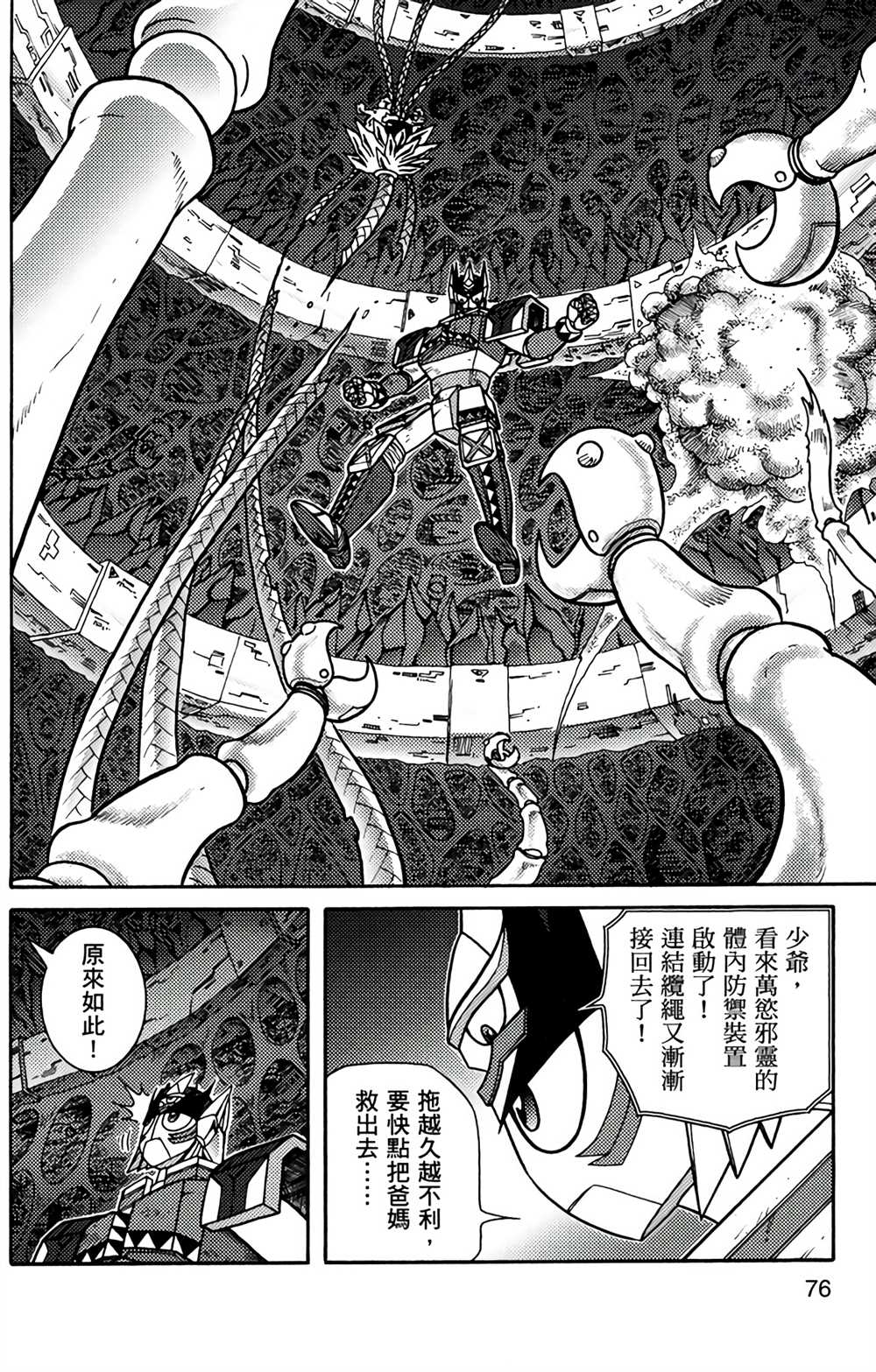 星航传奇漫画,第9卷3图