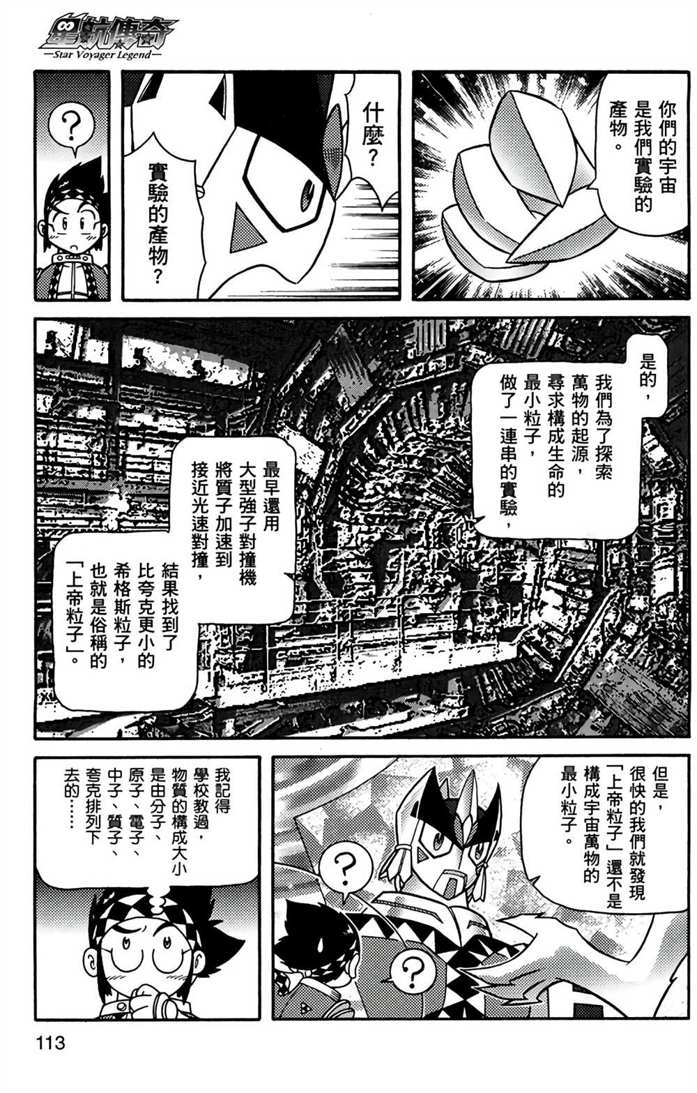 星航传奇漫画,第9卷5图