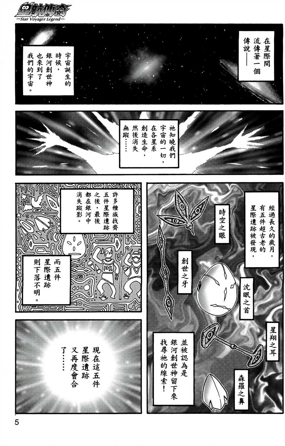 星航传奇漫画,第9卷5图