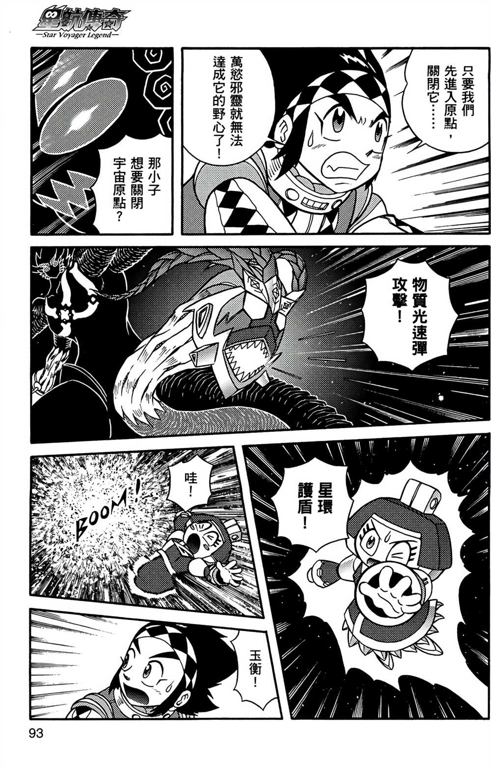 星航传奇漫画,第9卷5图