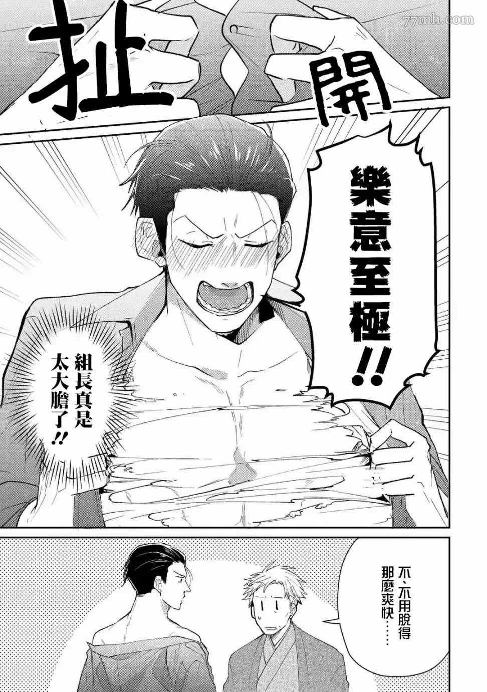 和无恶不作的哥哥恋爱漫画,第2话3图