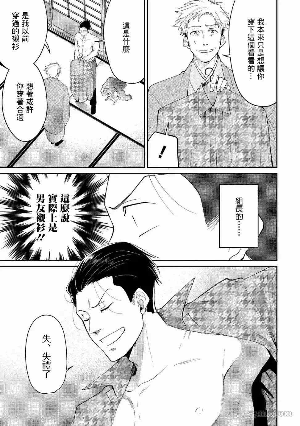 和无恶不作的哥哥恋爱漫画,第2话5图