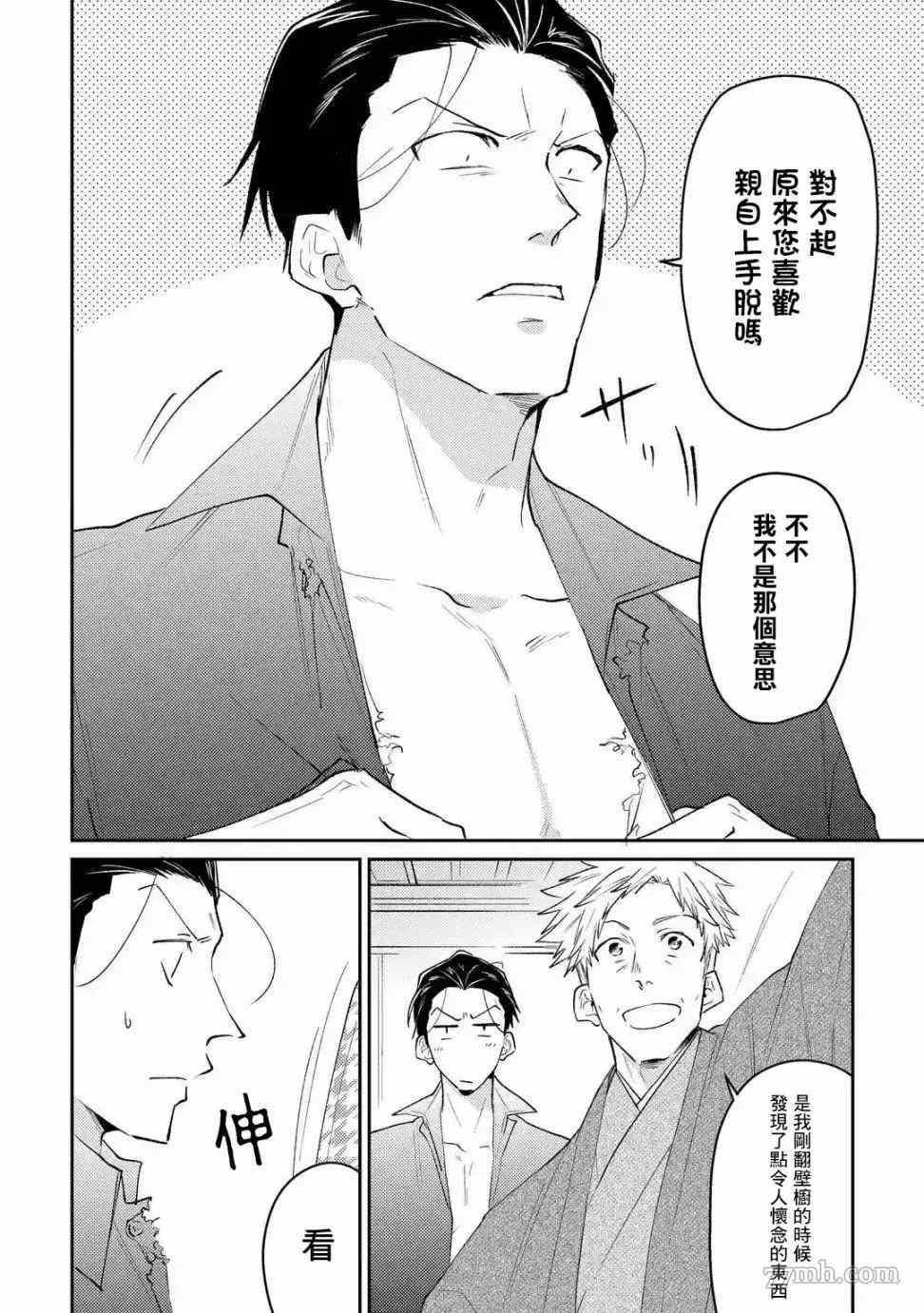 和无恶不作的哥哥恋爱漫画,第2话4图