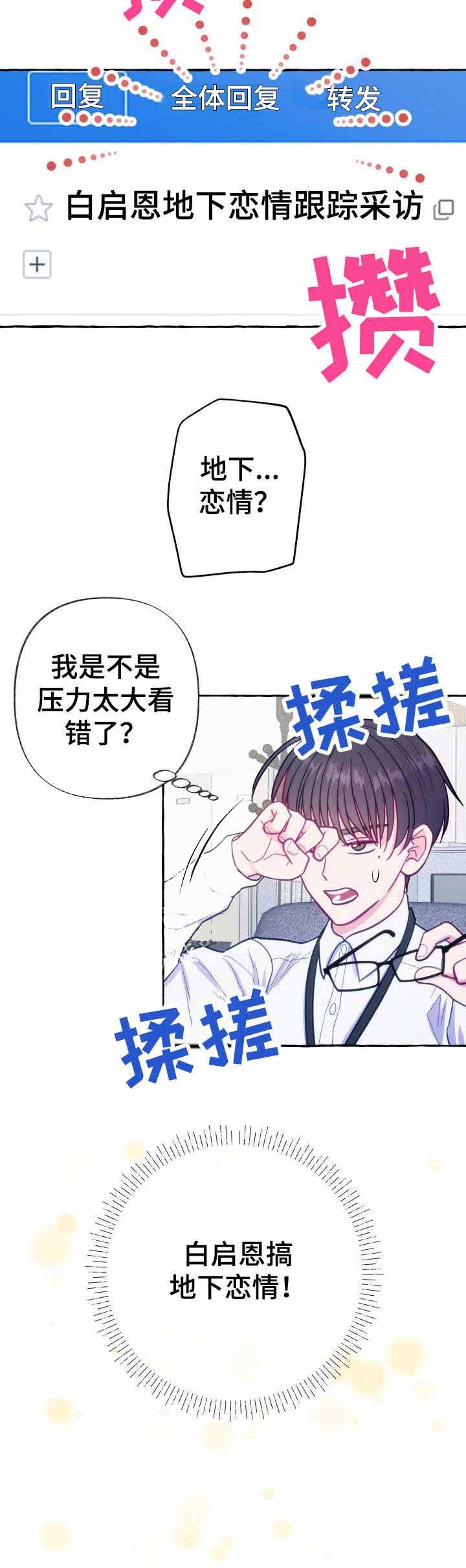 偷拍如何禁止漫画,第3话3图