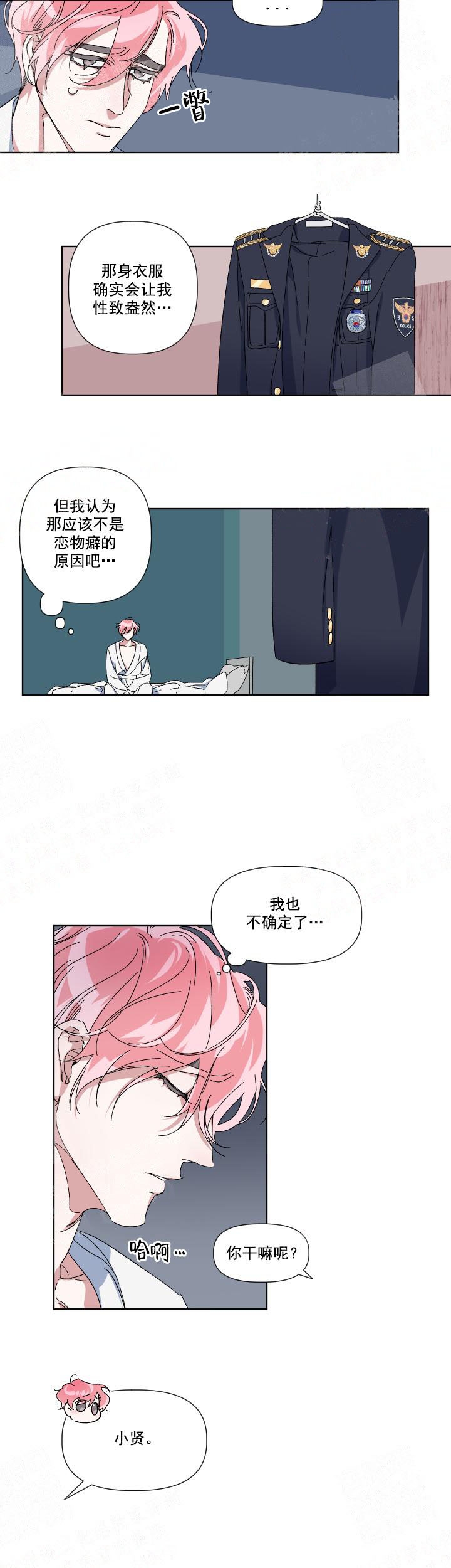 同床异梦漫画,第3话2图