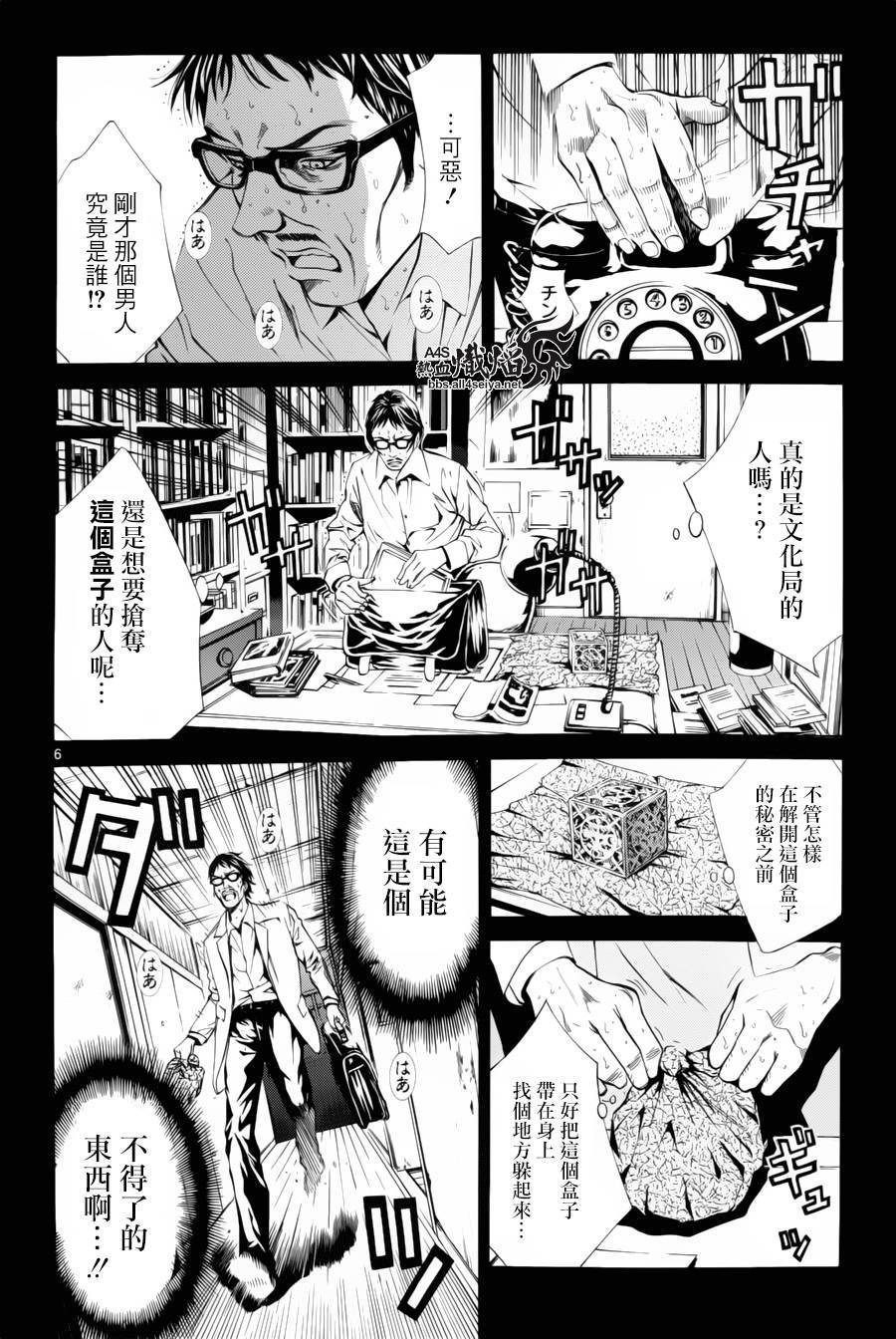 特工零漫画,第9话5图