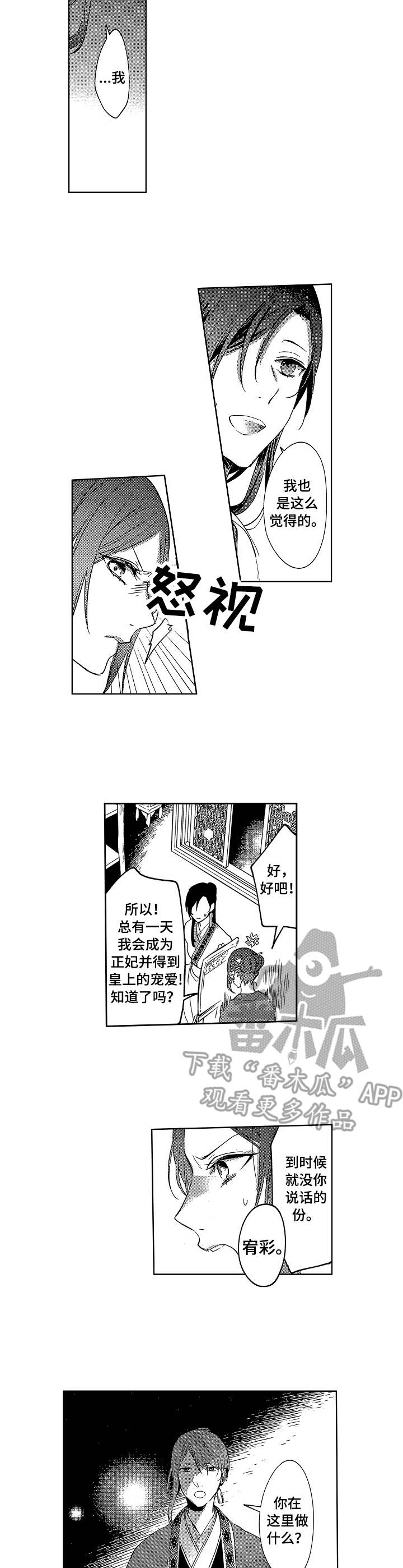 平民皇妃漫画,第9章：下马威2图