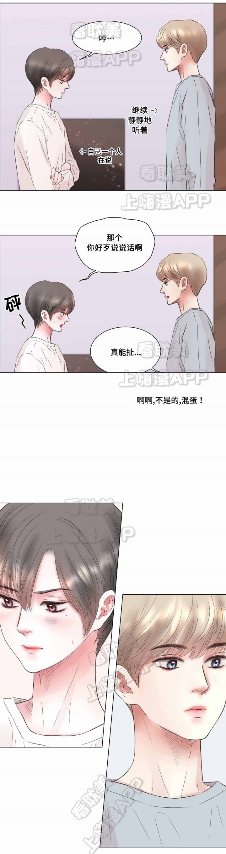 我的房友在哪个软件可以免费看漫画,第12话4图